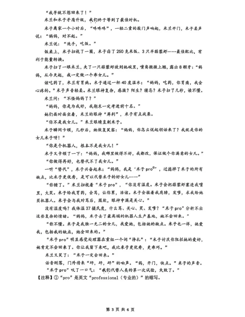 闵行二模语文试卷_0122026上海中考一模二模真题试卷_2026上海二模更新中1_闵行