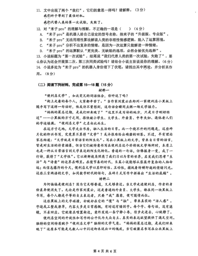 闵行二模语文试卷_0122026上海中考一模二模真题试卷_2026上海二模更新中1_闵行