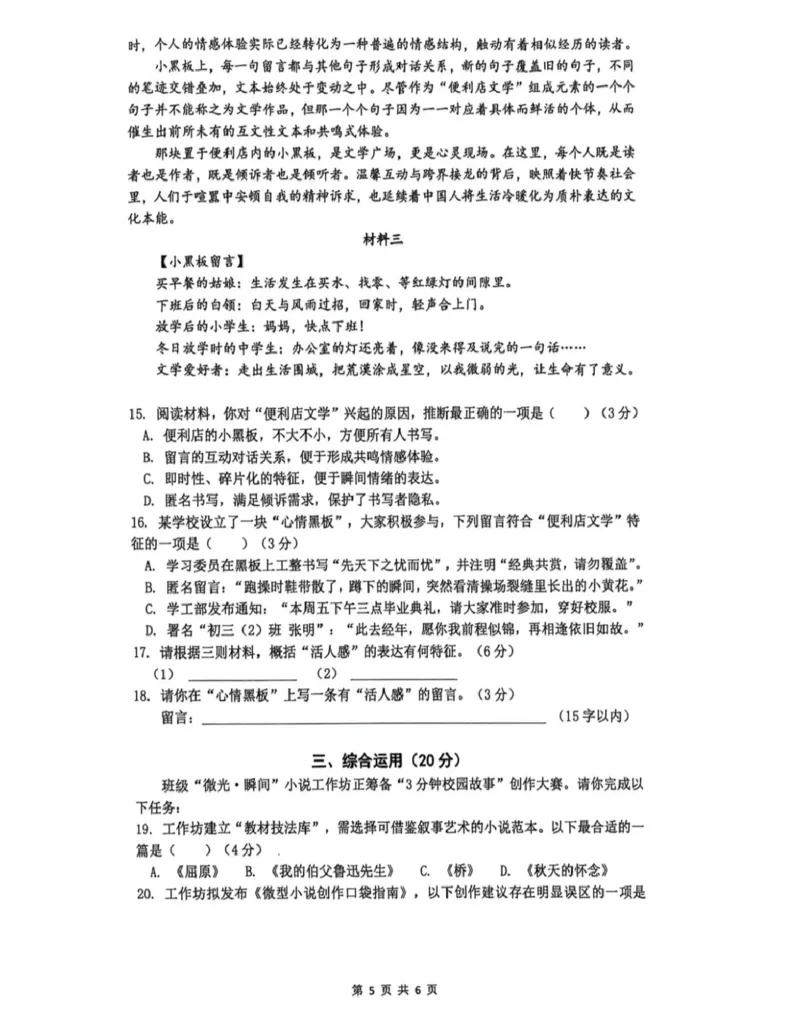 闵行二模语文试卷_0122026上海中考一模二模真题试卷_2026上海二模更新中1_闵行
