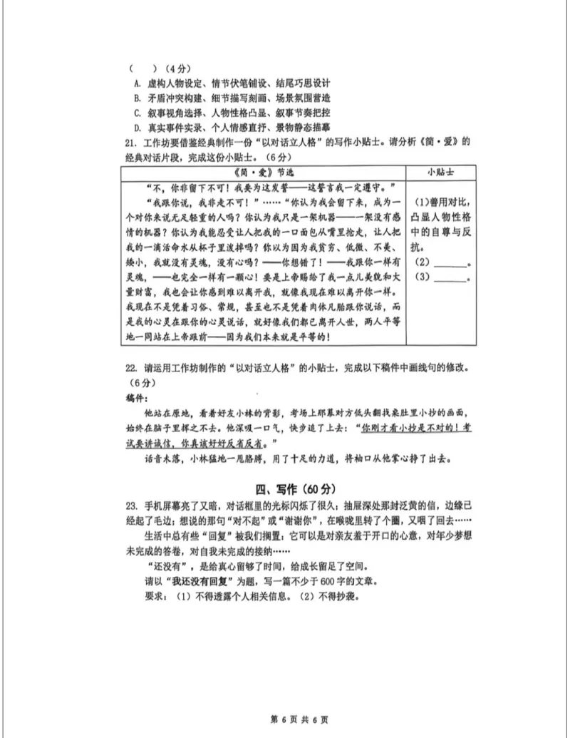 闵行二模语文试卷_0122026上海中考一模二模真题试卷_2026上海二模更新中1_闵行
