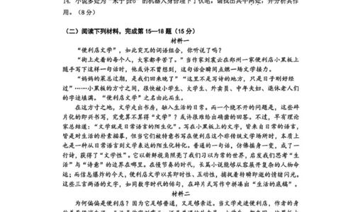 闵行二模语文试卷_0122026上海中考一模二模真题试卷_2026上海二模更新中1_闵行