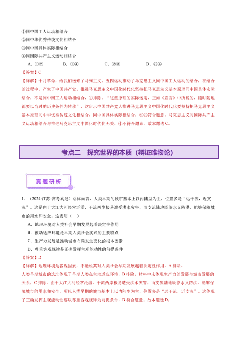 专题08探索世界与把握规律（讲义）（解析版）_42025年新高考资料_二轮复习_上好课2025年高考政治二轮复习讲练测（新高考通用）338376762