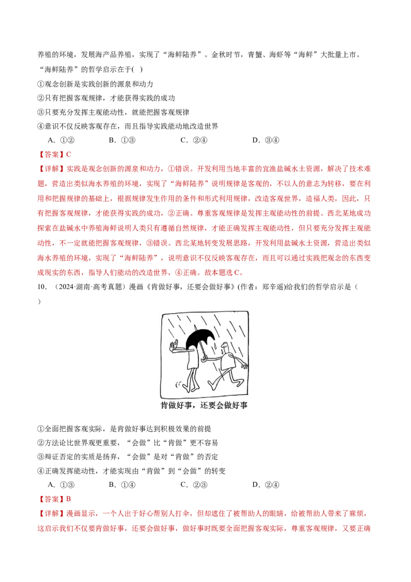 专题08探索世界与把握规律（讲义）（解析版）_42025年新高考资料_二轮复习_上好课2025年高考政治二轮复习讲练测（新高考通用）338376762
