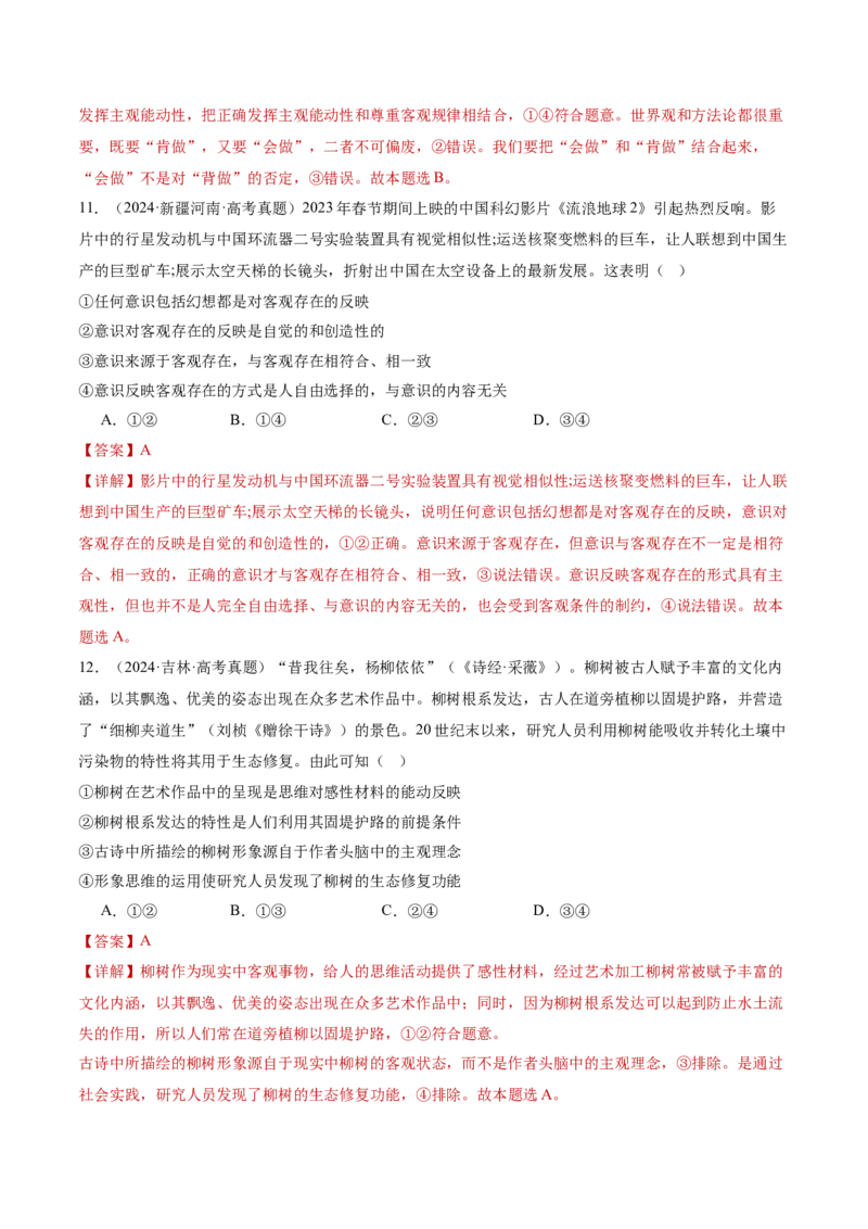 专题08探索世界与把握规律（讲义）（解析版）_42025年新高考资料_二轮复习_上好课2025年高考政治二轮复习讲练测（新高考通用）338376762