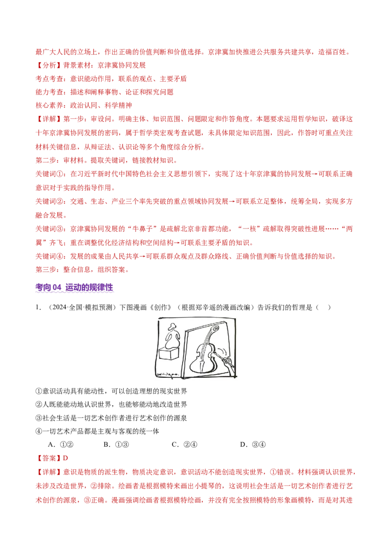 专题08探索世界与把握规律（讲义）（解析版）_42025年新高考资料_二轮复习_上好课2025年高考政治二轮复习讲练测（新高考通用）338376762