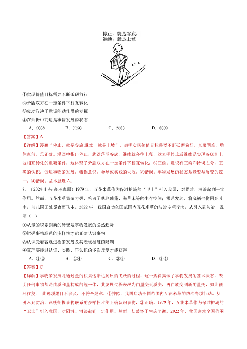 专题08探索世界与把握规律（讲义）（解析版）_42025年新高考资料_二轮复习_上好课2025年高考政治二轮复习讲练测（新高考通用）338376762