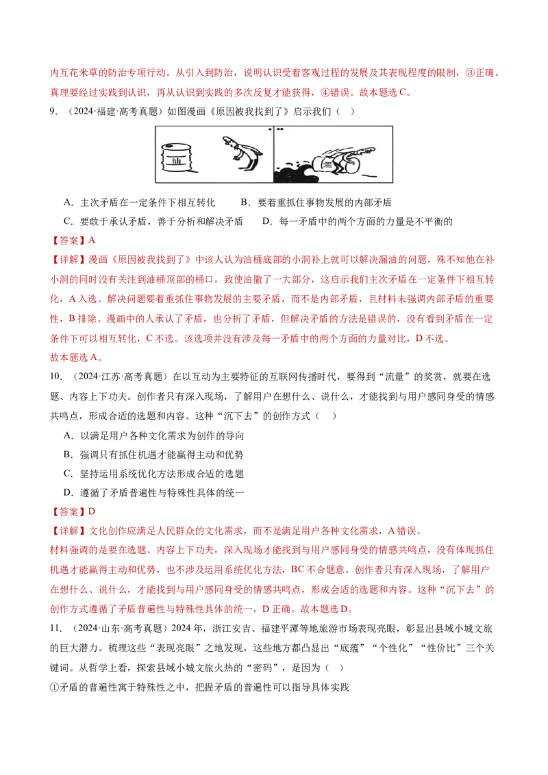 专题08探索世界与把握规律（讲义）（解析版）_42025年新高考资料_二轮复习_上好课2025年高考政治二轮复习讲练测（新高考通用）338376762
