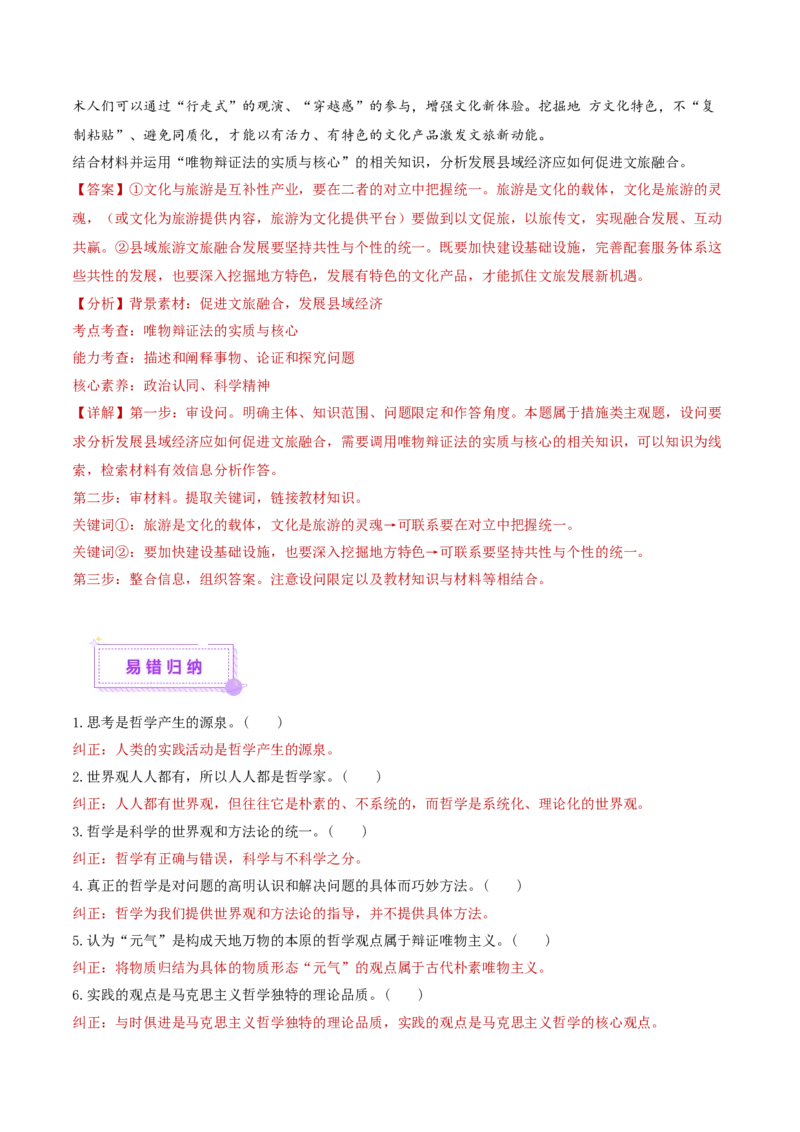 专题08探索世界与把握规律（讲义）（解析版）_42025年新高考资料_二轮复习_上好课2025年高考政治二轮复习讲练测（新高考通用）338376762