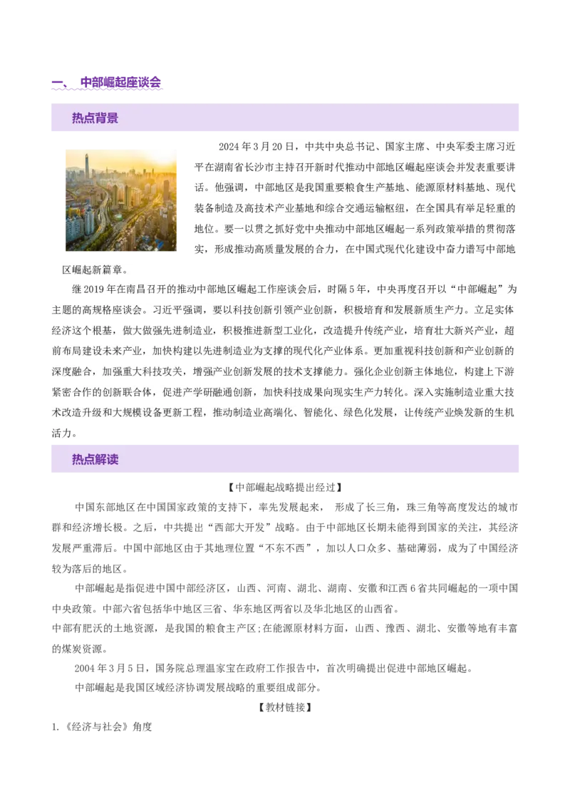 专题08探索世界与把握规律（讲义）（解析版）_42025年新高考资料_二轮复习_上好课2025年高考政治二轮复习讲练测（新高考通用）338376762