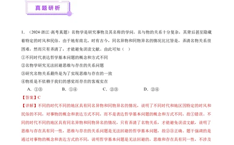 专题08探索世界与把握规律（讲义）（解析版）_42025年新高考资料_二轮复习_上好课2025年高考政治二轮复习讲练测（新高考通用）338376762