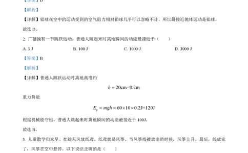 精品解析：上海市上海交通大学附属中学2022-2023学年高一下学期期中物理试题（解析版）_0122026上海中考一模二模真题试卷_2026年上海一模_上海1500初中高中试卷_高中_高一_下学期