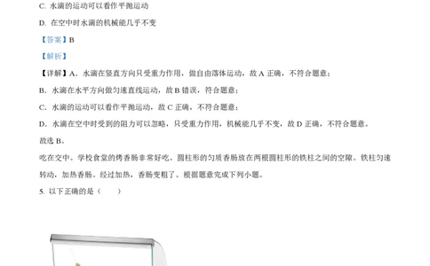 精品解析：上海市上海交通大学附属中学2022-2023学年高一下学期期中物理试题（解析版）_0122026上海中考一模二模真题试卷_2026年上海一模_上海1500初中高中试卷_高中_高一_下学期