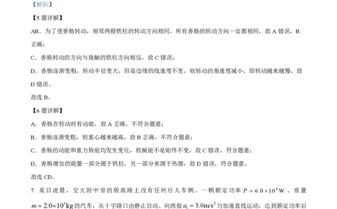精品解析：上海市上海交通大学附属中学2022-2023学年高一下学期期中物理试题（解析版）_0122026上海中考一模二模真题试卷_2026年上海一模_上海1500初中高中试卷_高中_高一_下学期
