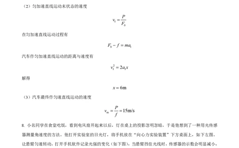 精品解析：上海市上海交通大学附属中学2022-2023学年高一下学期期中物理试题（解析版）_0122026上海中考一模二模真题试卷_2026年上海一模_上海1500初中高中试卷_高中_高一_下学期