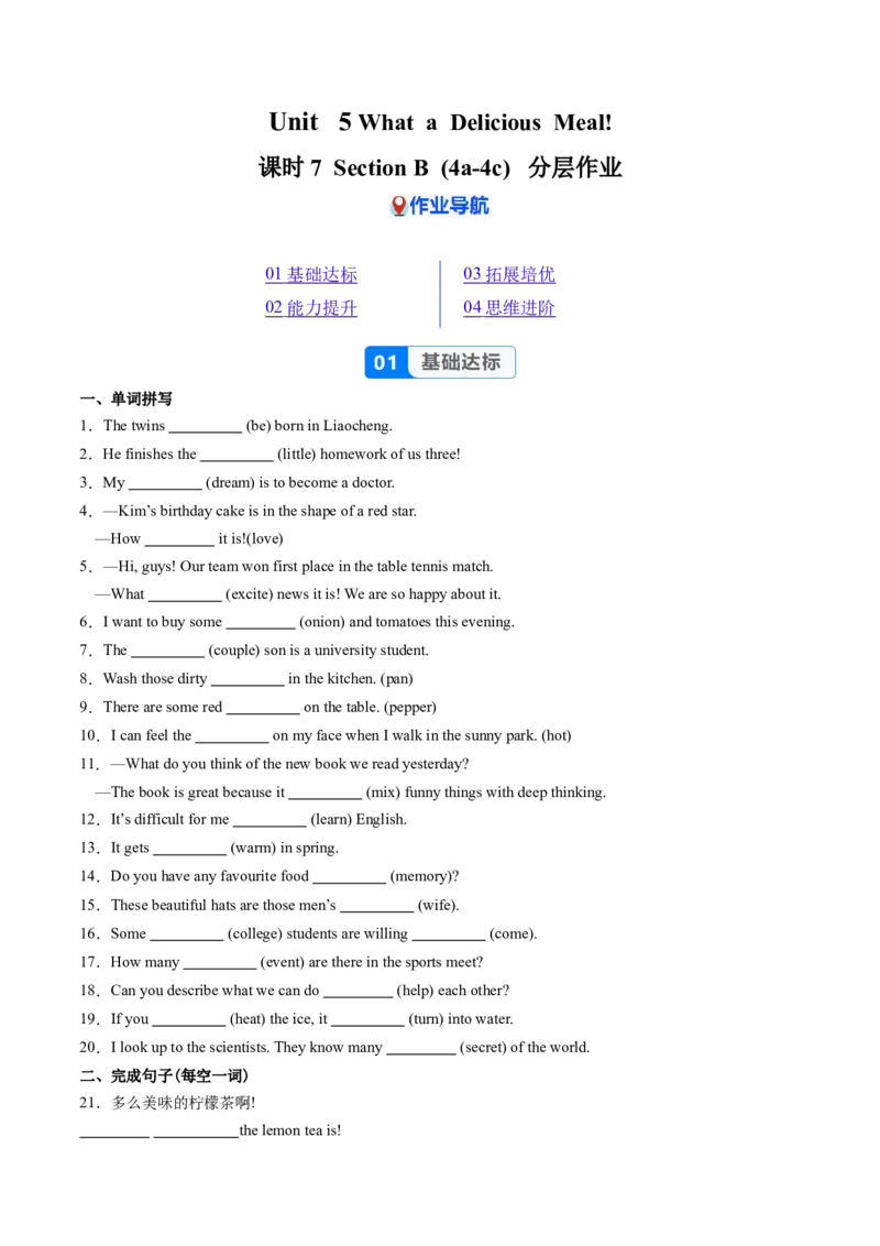 Unit5课时7SectionB（4a-4d）（分层作业）（原卷版）_最新人教版英语八年级上册_新版_初中英语8上新更新第一套可选择_06.英语8上-试题_课时分层作业