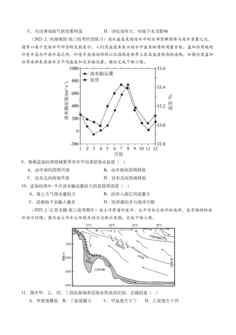 专题04水体运动规律（练习）（原卷版）_新高考复习资料_2024年新高考复习资料_二轮复习资料_2024年高考地理二轮复习讲练测（新教材新高考）_配套练习