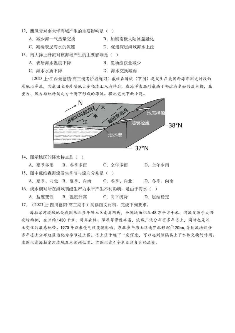 专题04水体运动规律（练习）（原卷版）_新高考复习资料_2024年新高考复习资料_二轮复习资料_2024年高考地理二轮复习讲练测（新教材新高考）_配套练习