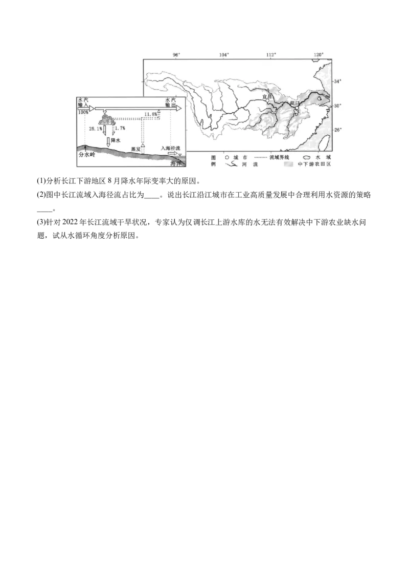 专题04水体运动规律（练习）（原卷版）_新高考复习资料_2024年新高考复习资料_二轮复习资料_2024年高考地理二轮复习讲练测（新教材新高考）_配套练习