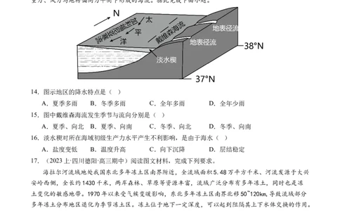 专题04水体运动规律（练习）（原卷版）_新高考复习资料_2024年新高考复习资料_二轮复习资料_2024年高考地理二轮复习讲练测（新教材新高考）_配套练习
