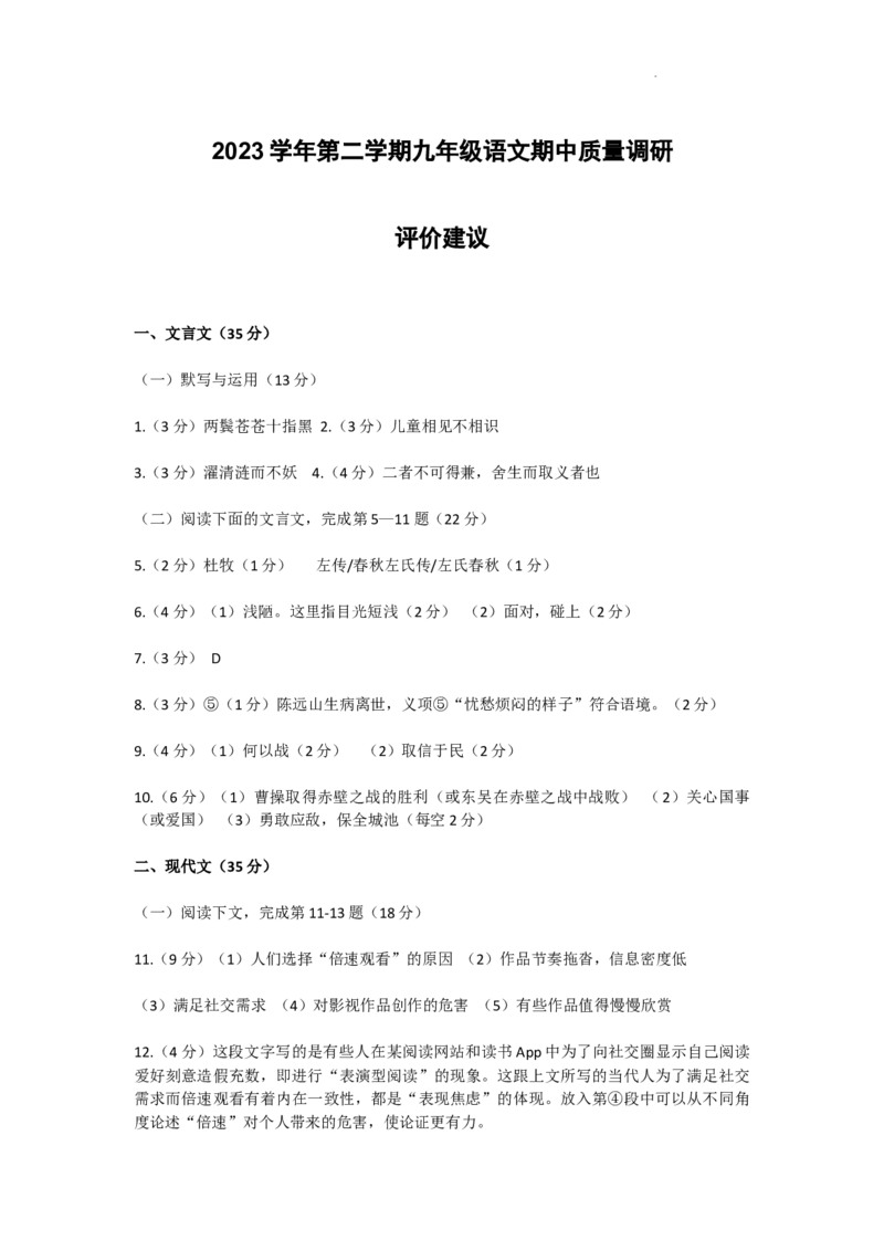 答案_0122026上海中考一模二模真题试卷_2025-2012年_1.上海中考语文一模二模（14-24）_二模_2024年上海市中考语文二模试卷（16区）_2024年上海市中考语文二模试卷（16份）
