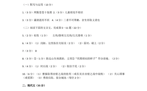 答案_0122026上海中考一模二模真题试卷_2025-2012年_1.上海中考语文一模二模（14-24）_二模_2024年上海市中考语文二模试卷（16区）_2024年上海市中考语文二模试卷（16份）