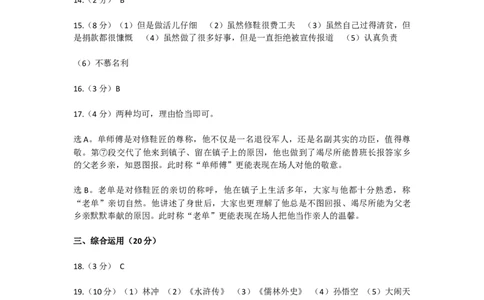答案_0122026上海中考一模二模真题试卷_2025-2012年_1.上海中考语文一模二模（14-24）_二模_2024年上海市中考语文二模试卷（16区）_2024年上海市中考语文二模试卷（16份）
