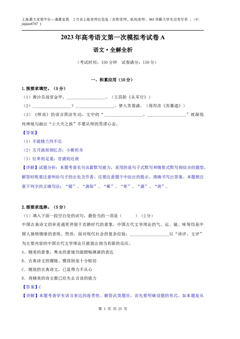 语文（上海A卷）（全解全析）_0122026上海中考一模二模真题试卷_2026年上海一模_上海1500初中高中试卷_高中_高三_模拟卷_语文_语文（上海A卷）-学易金卷：2023年高考第一次模拟考试卷