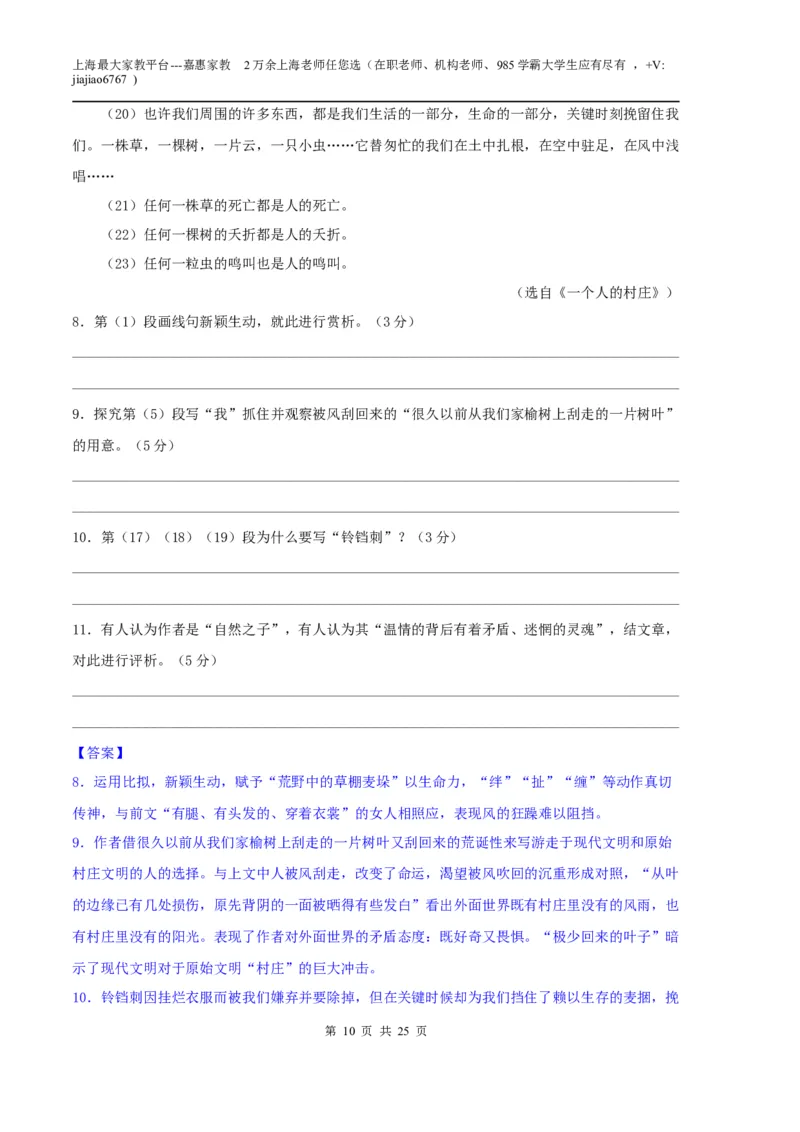 语文（上海A卷）（全解全析）_0122026上海中考一模二模真题试卷_2026年上海一模_上海1500初中高中试卷_高中_高三_模拟卷_语文_语文（上海A卷）-学易金卷：2023年高考第一次模拟考试卷