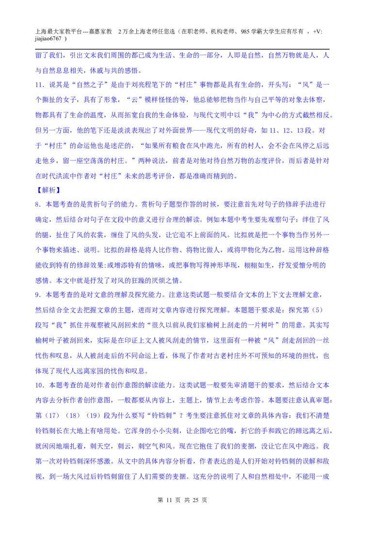 语文（上海A卷）（全解全析）_0122026上海中考一模二模真题试卷_2026年上海一模_上海1500初中高中试卷_高中_高三_模拟卷_语文_语文（上海A卷）-学易金卷：2023年高考第一次模拟考试卷