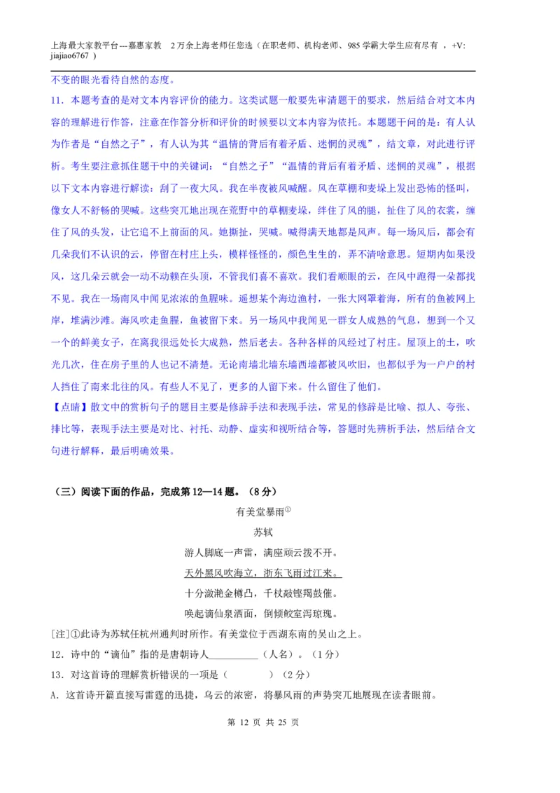 语文（上海A卷）（全解全析）_0122026上海中考一模二模真题试卷_2026年上海一模_上海1500初中高中试卷_高中_高三_模拟卷_语文_语文（上海A卷）-学易金卷：2023年高考第一次模拟考试卷