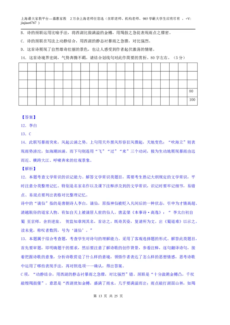 语文（上海A卷）（全解全析）_0122026上海中考一模二模真题试卷_2026年上海一模_上海1500初中高中试卷_高中_高三_模拟卷_语文_语文（上海A卷）-学易金卷：2023年高考第一次模拟考试卷