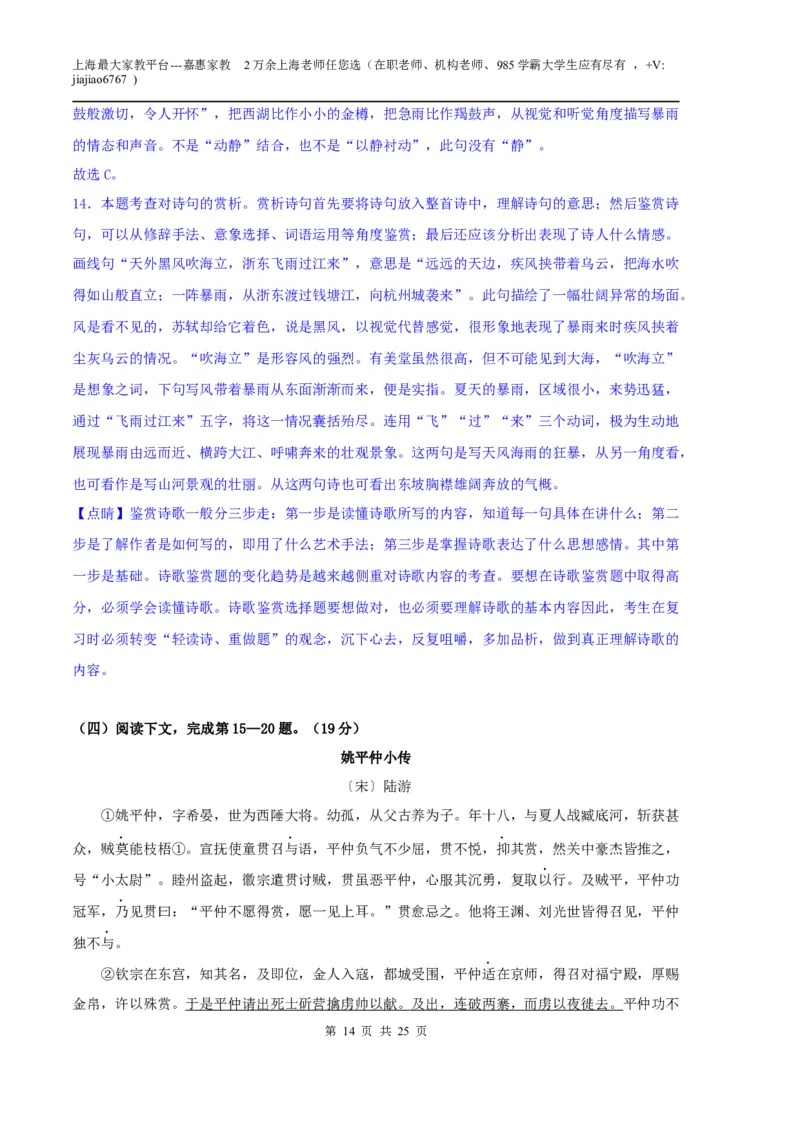 语文（上海A卷）（全解全析）_0122026上海中考一模二模真题试卷_2026年上海一模_上海1500初中高中试卷_高中_高三_模拟卷_语文_语文（上海A卷）-学易金卷：2023年高考第一次模拟考试卷