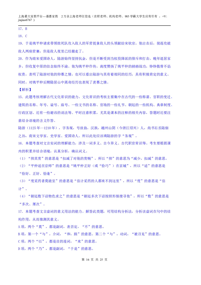 语文（上海A卷）（全解全析）_0122026上海中考一模二模真题试卷_2026年上海一模_上海1500初中高中试卷_高中_高三_模拟卷_语文_语文（上海A卷）-学易金卷：2023年高考第一次模拟考试卷
