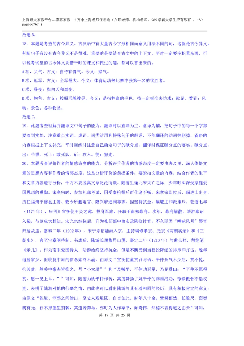 语文（上海A卷）（全解全析）_0122026上海中考一模二模真题试卷_2026年上海一模_上海1500初中高中试卷_高中_高三_模拟卷_语文_语文（上海A卷）-学易金卷：2023年高考第一次模拟考试卷