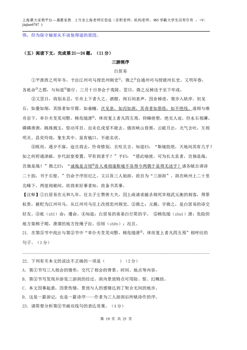 语文（上海A卷）（全解全析）_0122026上海中考一模二模真题试卷_2026年上海一模_上海1500初中高中试卷_高中_高三_模拟卷_语文_语文（上海A卷）-学易金卷：2023年高考第一次模拟考试卷