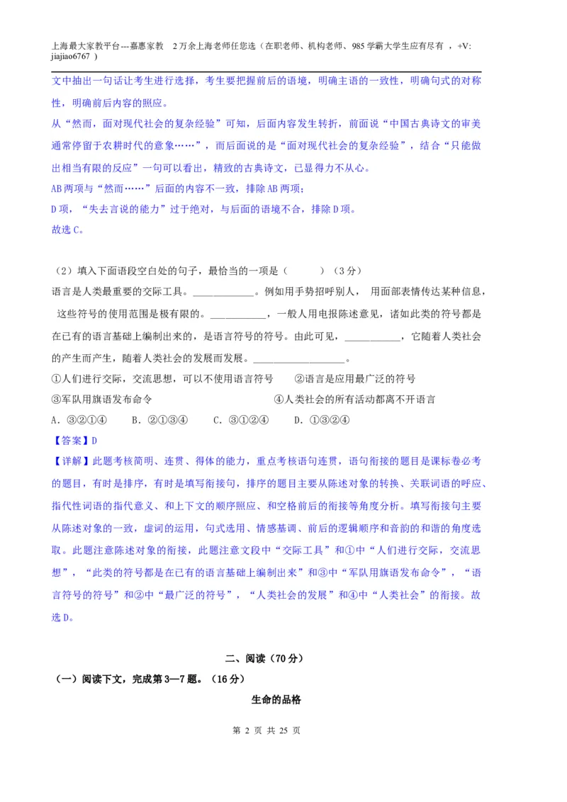 语文（上海A卷）（全解全析）_0122026上海中考一模二模真题试卷_2026年上海一模_上海1500初中高中试卷_高中_高三_模拟卷_语文_语文（上海A卷）-学易金卷：2023年高考第一次模拟考试卷