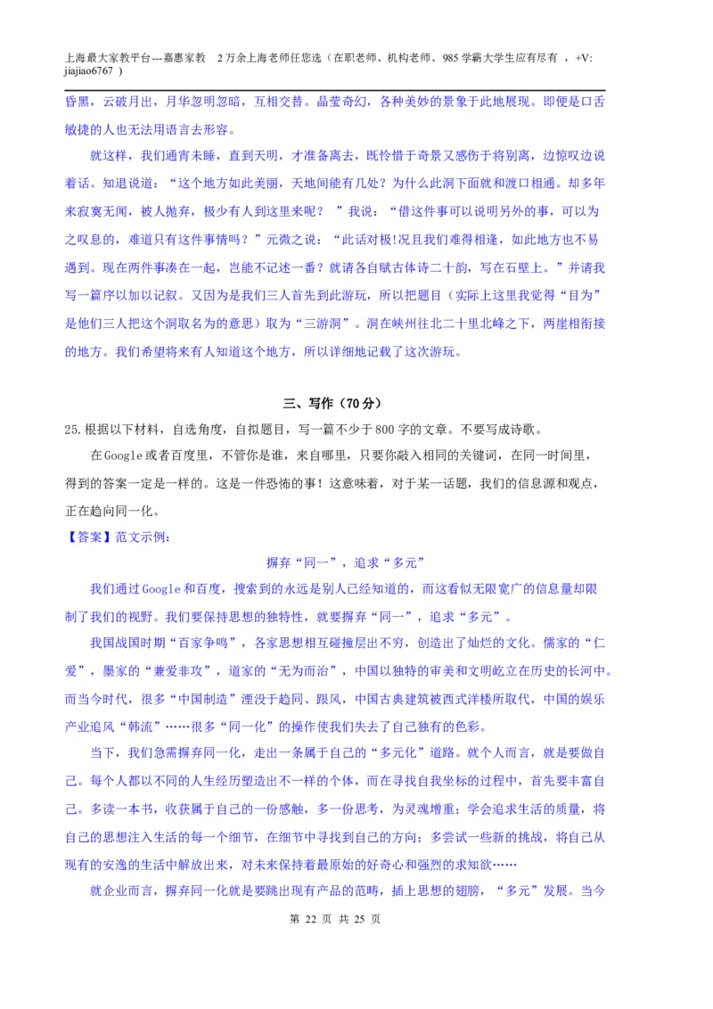 语文（上海A卷）（全解全析）_0122026上海中考一模二模真题试卷_2026年上海一模_上海1500初中高中试卷_高中_高三_模拟卷_语文_语文（上海A卷）-学易金卷：2023年高考第一次模拟考试卷