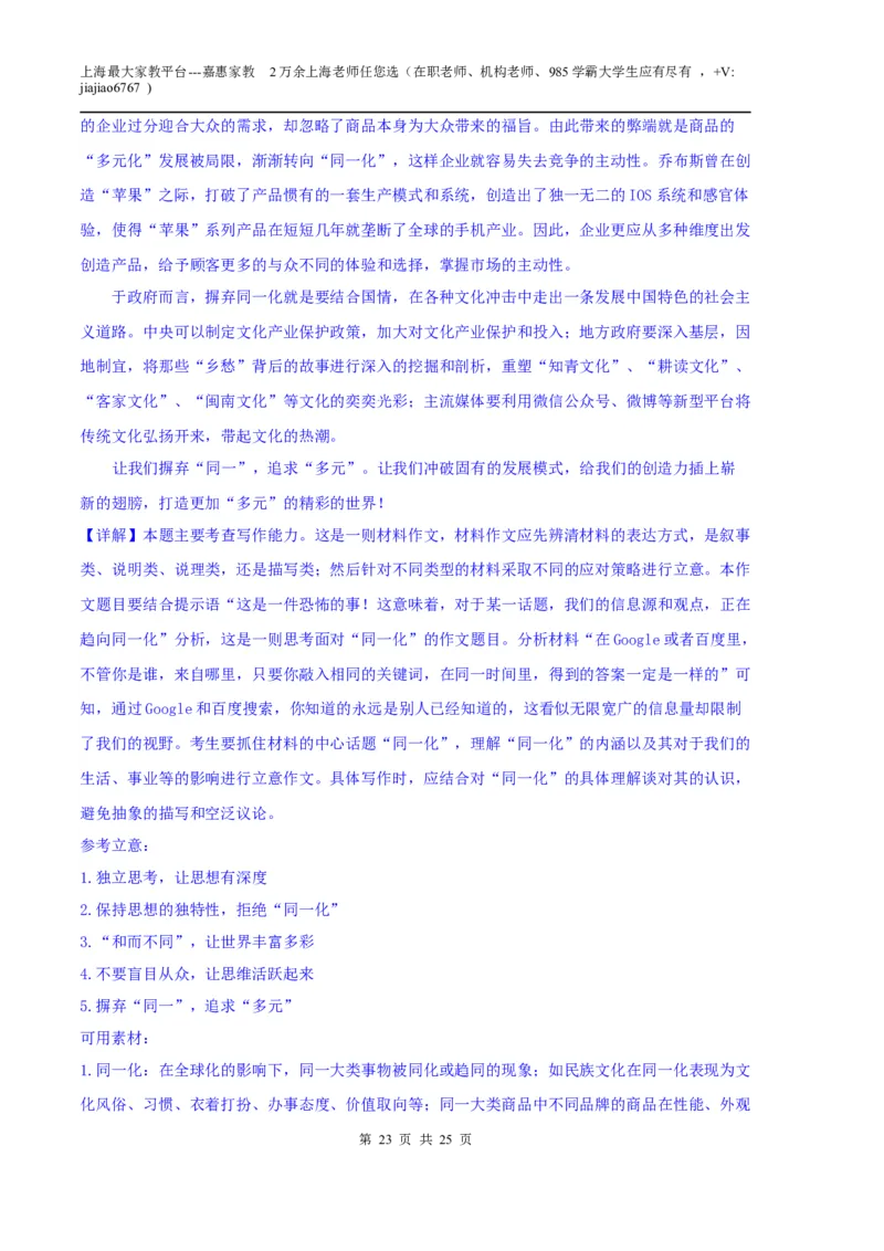 语文（上海A卷）（全解全析）_0122026上海中考一模二模真题试卷_2026年上海一模_上海1500初中高中试卷_高中_高三_模拟卷_语文_语文（上海A卷）-学易金卷：2023年高考第一次模拟考试卷