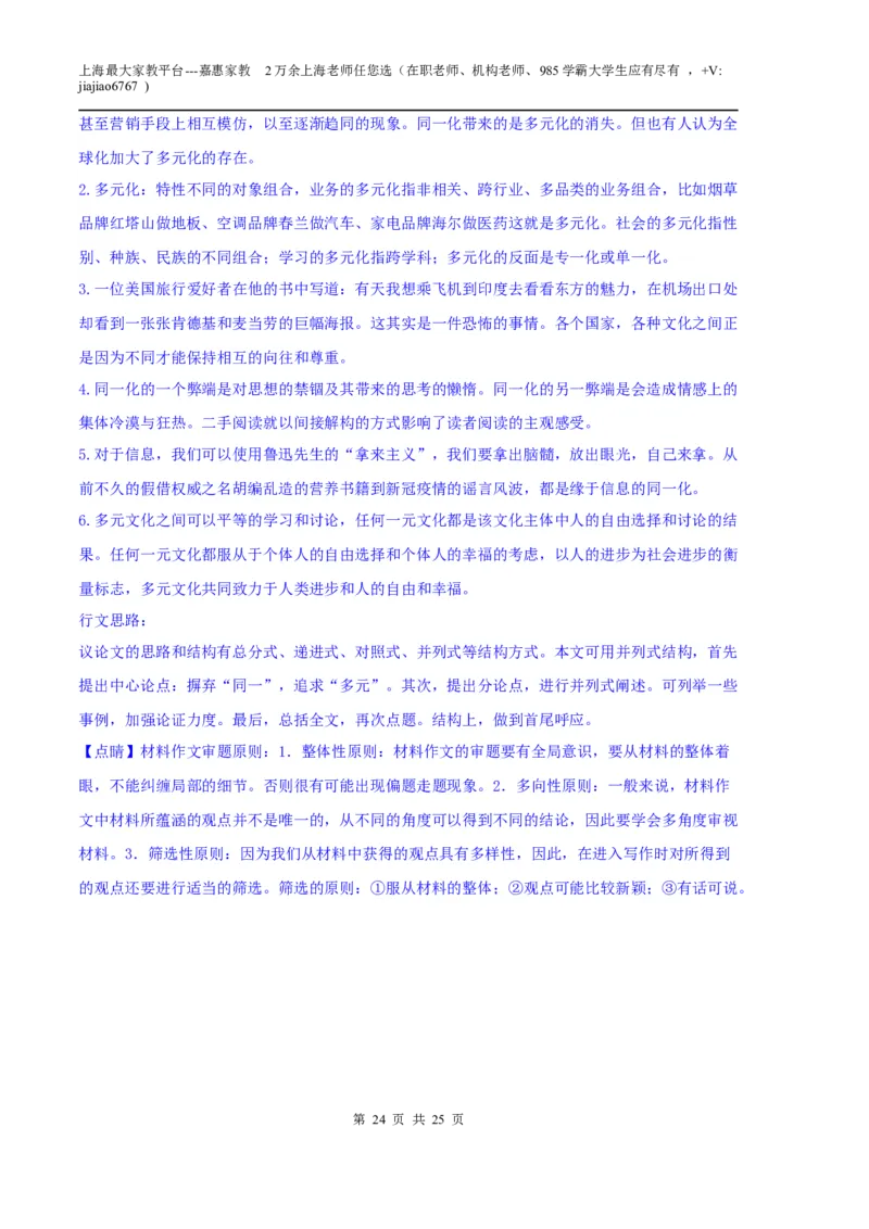 语文（上海A卷）（全解全析）_0122026上海中考一模二模真题试卷_2026年上海一模_上海1500初中高中试卷_高中_高三_模拟卷_语文_语文（上海A卷）-学易金卷：2023年高考第一次模拟考试卷