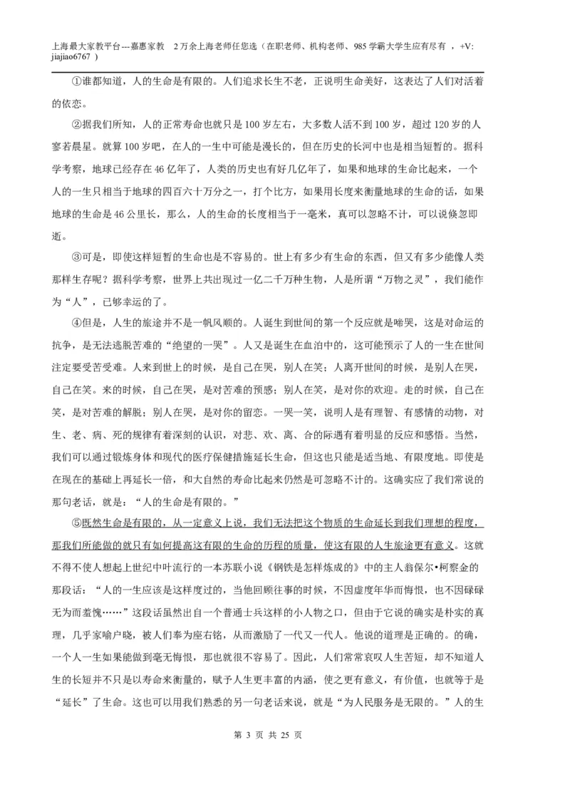 语文（上海A卷）（全解全析）_0122026上海中考一模二模真题试卷_2026年上海一模_上海1500初中高中试卷_高中_高三_模拟卷_语文_语文（上海A卷）-学易金卷：2023年高考第一次模拟考试卷