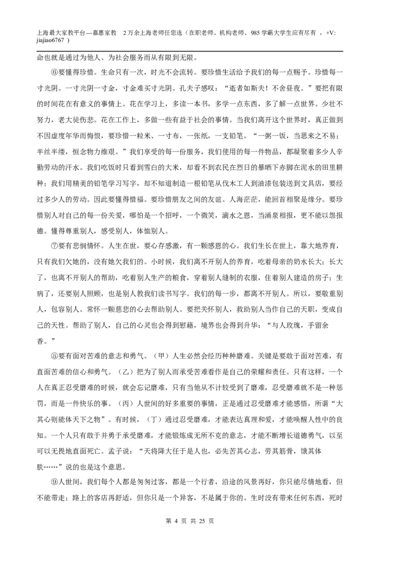 语文（上海A卷）（全解全析）_0122026上海中考一模二模真题试卷_2026年上海一模_上海1500初中高中试卷_高中_高三_模拟卷_语文_语文（上海A卷）-学易金卷：2023年高考第一次模拟考试卷