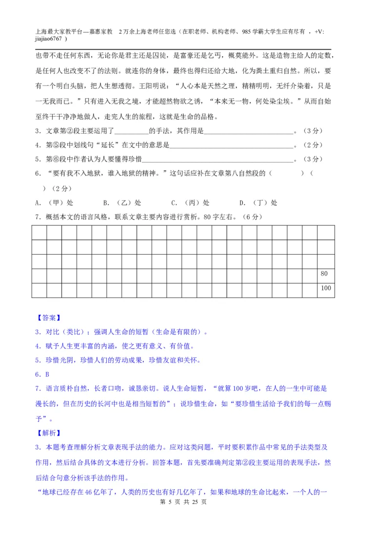 语文（上海A卷）（全解全析）_0122026上海中考一模二模真题试卷_2026年上海一模_上海1500初中高中试卷_高中_高三_模拟卷_语文_语文（上海A卷）-学易金卷：2023年高考第一次模拟考试卷