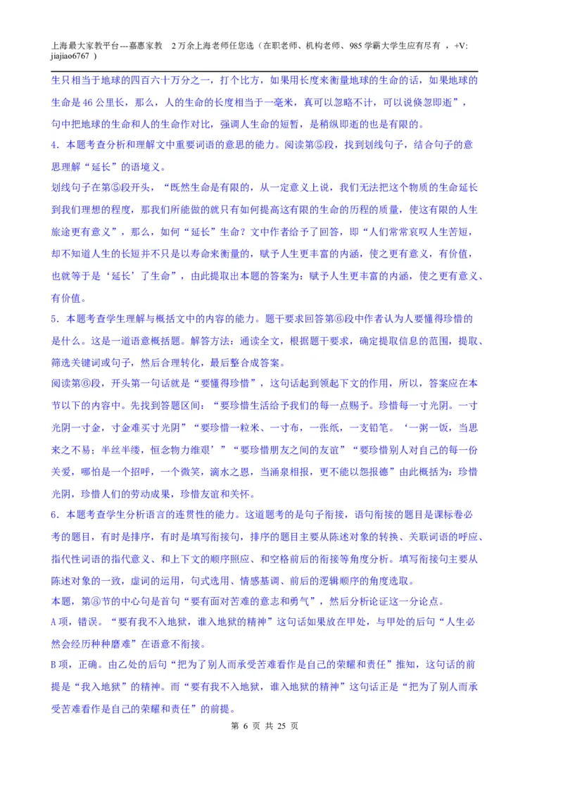 语文（上海A卷）（全解全析）_0122026上海中考一模二模真题试卷_2026年上海一模_上海1500初中高中试卷_高中_高三_模拟卷_语文_语文（上海A卷）-学易金卷：2023年高考第一次模拟考试卷