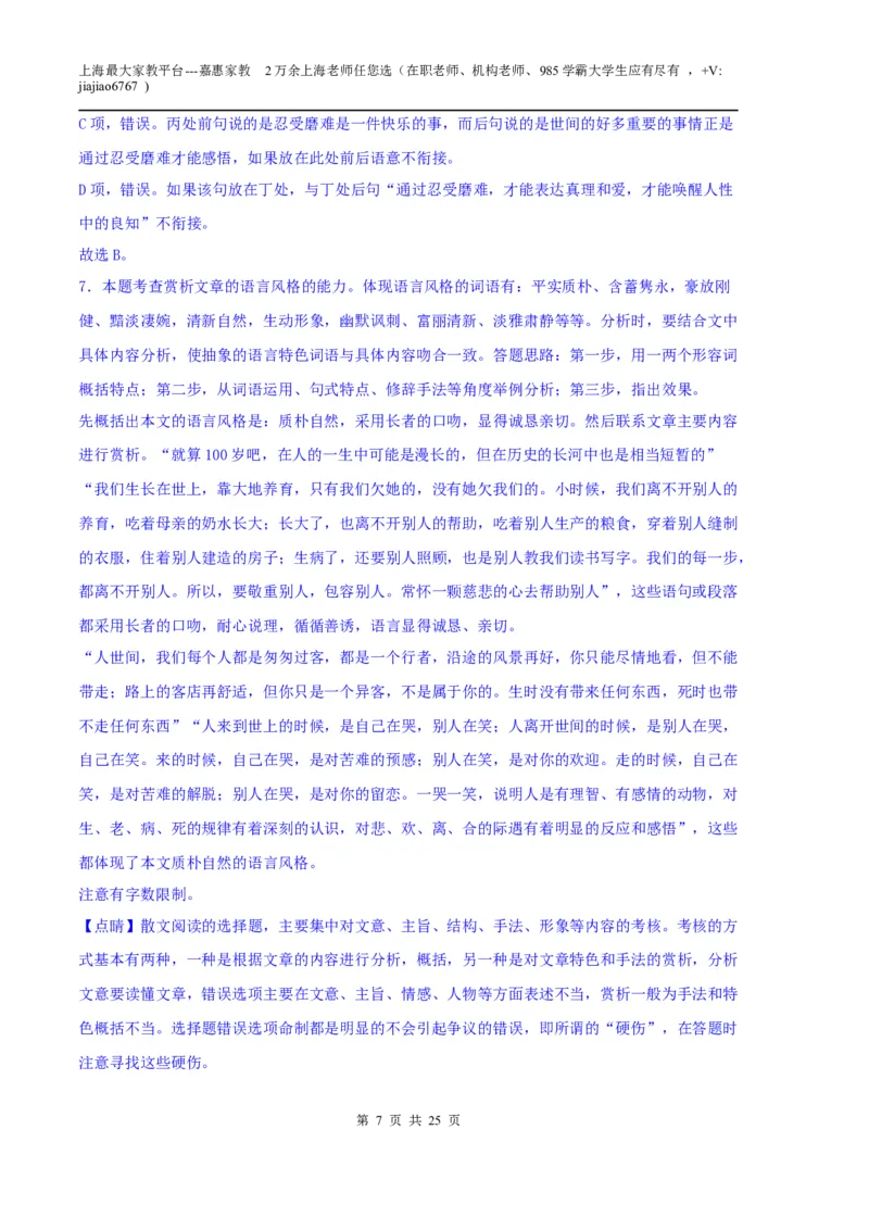 语文（上海A卷）（全解全析）_0122026上海中考一模二模真题试卷_2026年上海一模_上海1500初中高中试卷_高中_高三_模拟卷_语文_语文（上海A卷）-学易金卷：2023年高考第一次模拟考试卷