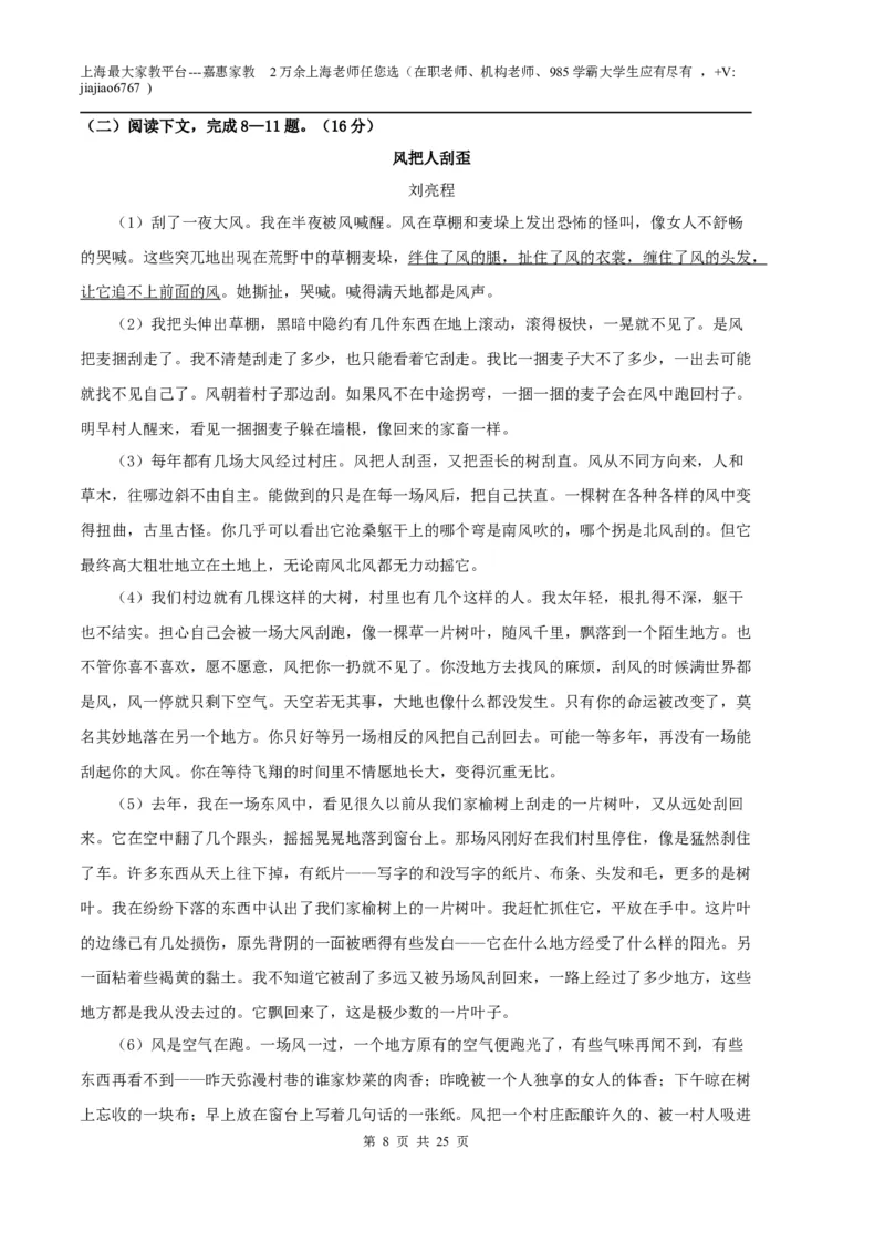 语文（上海A卷）（全解全析）_0122026上海中考一模二模真题试卷_2026年上海一模_上海1500初中高中试卷_高中_高三_模拟卷_语文_语文（上海A卷）-学易金卷：2023年高考第一次模拟考试卷
