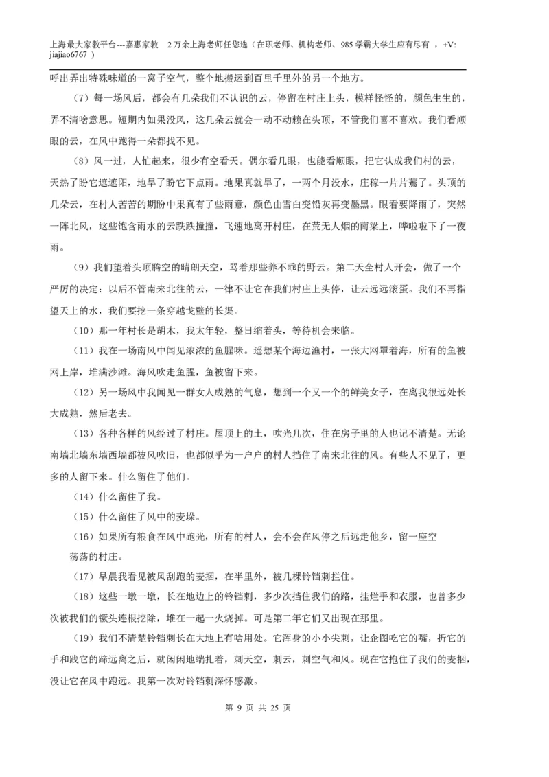 语文（上海A卷）（全解全析）_0122026上海中考一模二模真题试卷_2026年上海一模_上海1500初中高中试卷_高中_高三_模拟卷_语文_语文（上海A卷）-学易金卷：2023年高考第一次模拟考试卷