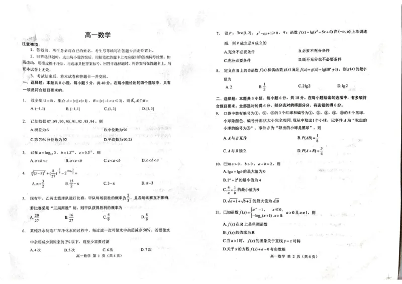 山东省威海市2024-2025学年高一上学期期末考试数学试题_2025年03月试卷_0315山东省威海市2024-2025学年高一上学期期末考试