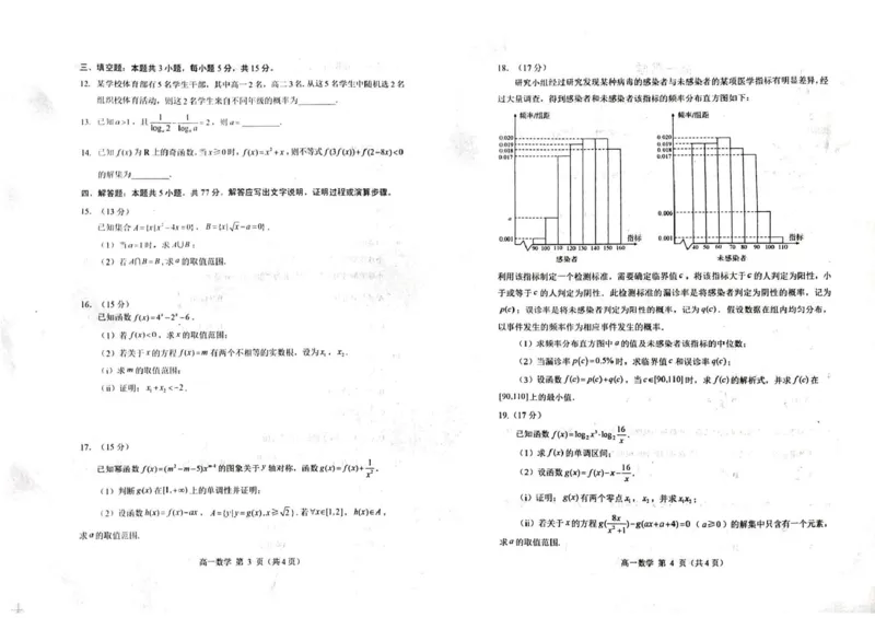 山东省威海市2024-2025学年高一上学期期末考试数学试题_2025年03月试卷_0315山东省威海市2024-2025学年高一上学期期末考试