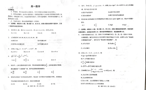 山东省威海市2024-2025学年高一上学期期末考试数学试题_2025年03月试卷_0315山东省威海市2024-2025学年高一上学期期末考试