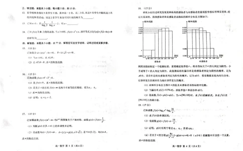 山东省威海市2024-2025学年高一上学期期末考试数学试题_2025年03月试卷_0315山东省威海市2024-2025学年高一上学期期末考试